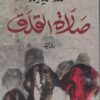 sahlat alqalaq صلاة القلق