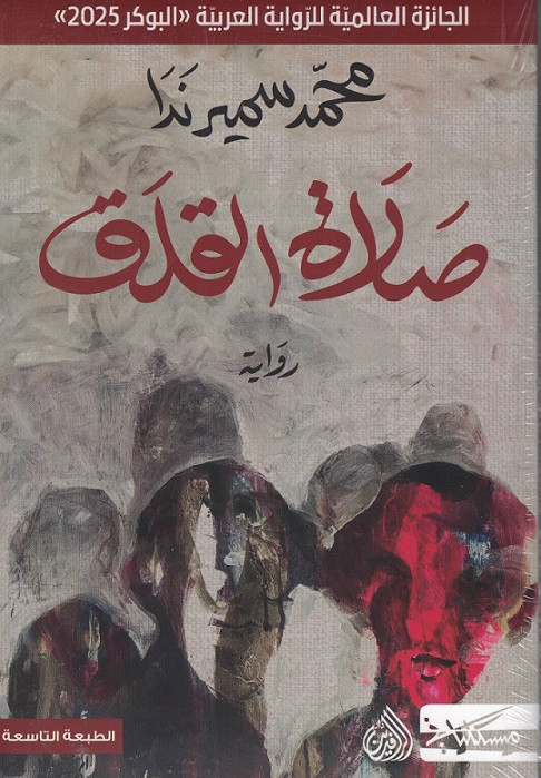 sahlat alqalaq صلاة القلق