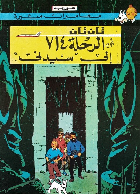 Tim und Struppi: Flug 714 nach Sydney تان تان في الرحلة 714 الى سيدنى