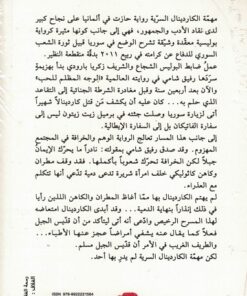 Alternative view of Die geheime Mission des Kardinals-arabisch مهمة الكاردينال السرية