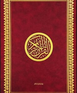 Koran القرآن الكريم ـ حفص