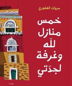 Fünf Häuser für Gott und ein Zimmer für meine Grossmutter