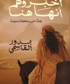 akhberouhoum Inha houna أخبروهم أنها هنا