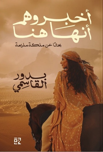 akhberouhoum Inha houna أخبروهم أنها هنا