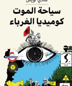 Todes-Tourismus –  سياحة الموت