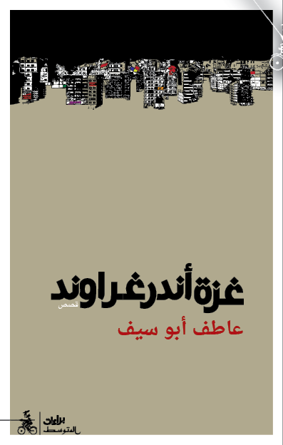 Gaza-Untergrund غزة اندرغراوند