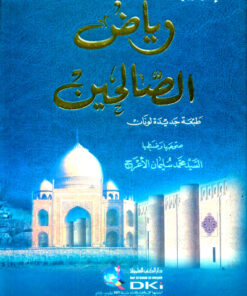 Ryad al-Saalhayn رياض الصالحين