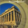 Reiseführer Athens-arabisch