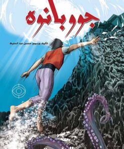 Jubanoh جووبانوه