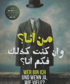 Wer bin ich und wnn Ja, wie viele? من أنا و ان كنت كذلك فكم أنا؟