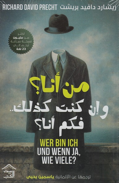 Wer bin ich und wnn Ja, wie viele? من أنا و ان كنت كذلك فكم أنا؟