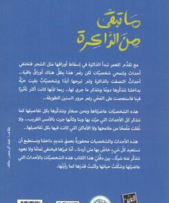 Alternative view of Was von der Erinnerung übrig bleibt ما تبقى من الذاكرة