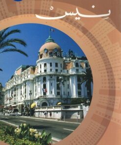 Reiseführer Nice-arabisch