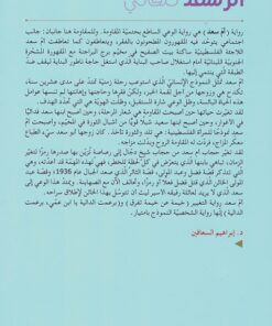 Alternative view of Umm Saad أم سعد